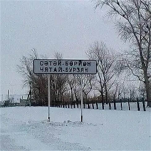 Погода в чятай бурзяне