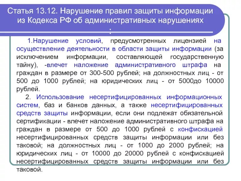 Нарушения первой категории. Категории нарушений. Нарушения регламента информационной безопасности. Категории нарушений в области защиты информации. Категории нарушения связи.