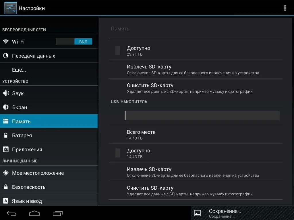 Почему андроид не сохраняет. Андроид не видит карту памяти. Слетела карта памяти на андроид. Внутренняя карта памяти планшета. Как найти флеш карту в планшете.