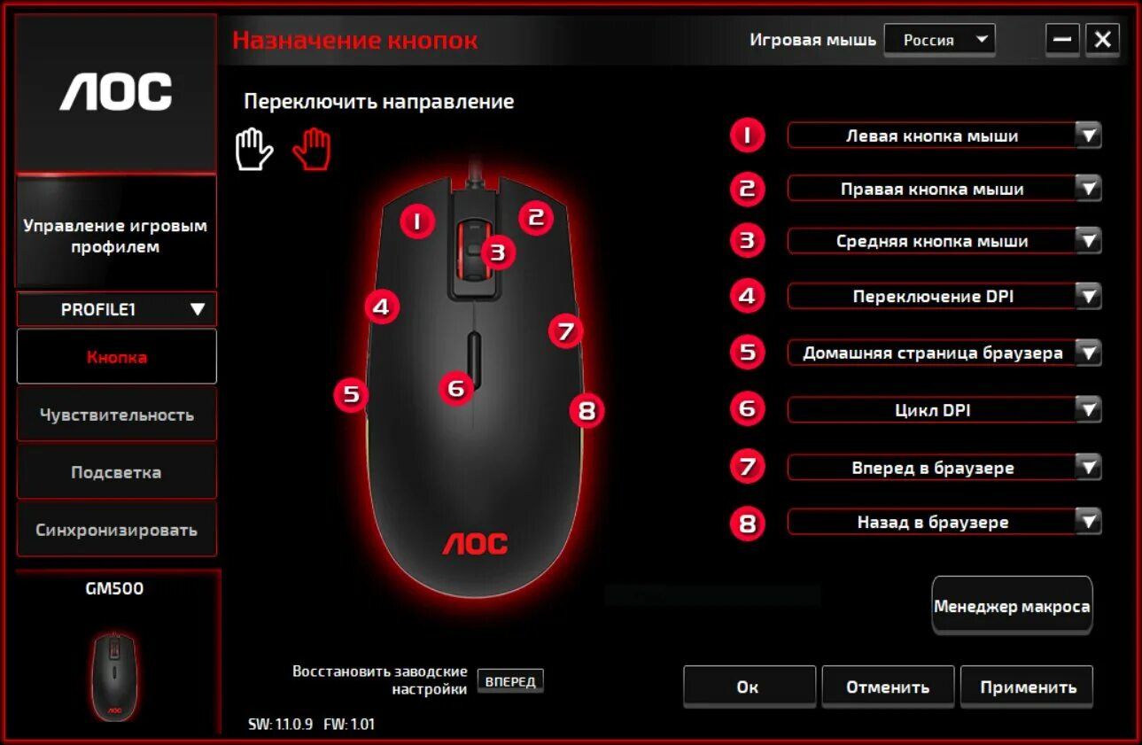 Управление подсветкой мыши. Настройка мышки. Назначение кнопок на мышке компьютера. Как отключить подсветку мыши. Defender включить подсветку