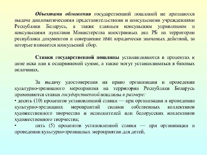 Установить госпошлину. Госпошлина ставка. Государственная пошлина ставки. Размер государственной пошлины устанавливается. Размер государственной пошлины устанавливается кем.