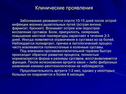 Болят суставы после орви