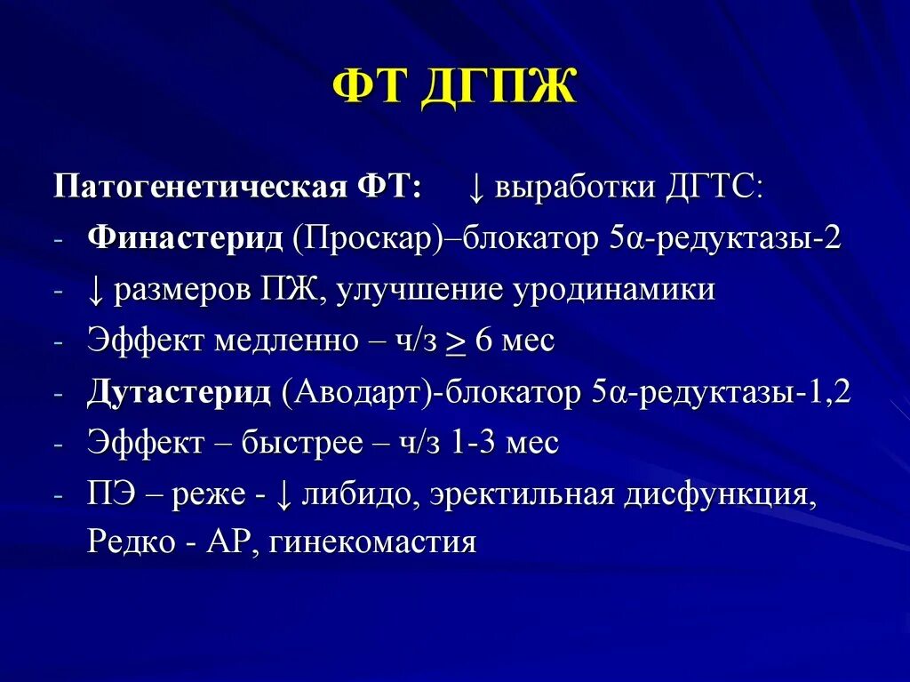 Стадии дгпж. Стадии ДГПЖ по объему. Клиническая картина ДГПЖ. Степени гиперплазии предстательной железы по объему. Степени ДГПЖ по объему.