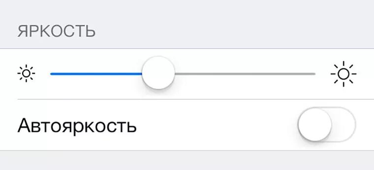 Ползунок регулировки яркости. Значок яркости. Ползунок айфон. Яркость на айфоне.