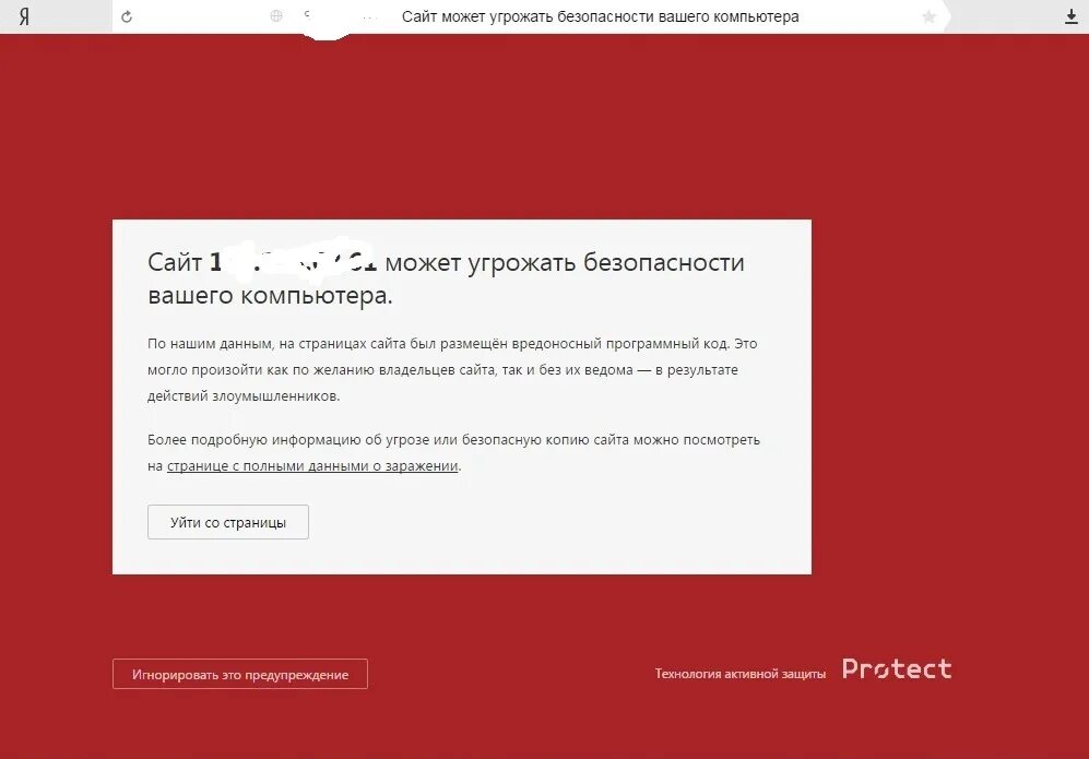 Пишет угроза безопасности. Сайт может угрожать безопасности вашего компьютера. Как безопасности вашего компьютера. Сайт может угрожать безопасности вашего мобильного устройства.