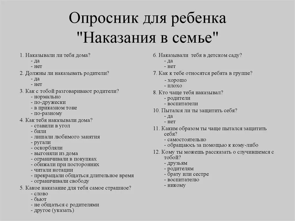 Семья и семейные отношения тест с ответами. Опросник для детей. Вопросы для опросника. Опросник тест для родителей. Опросник вопросы.