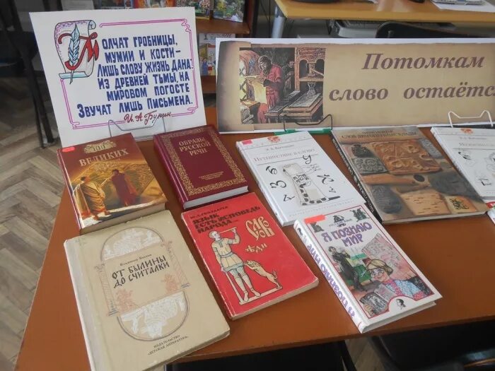 День славянской письменности и культуры в библиотеке