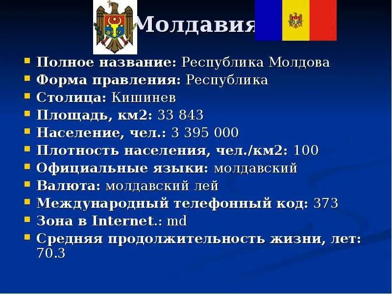 Как называют молдавию
