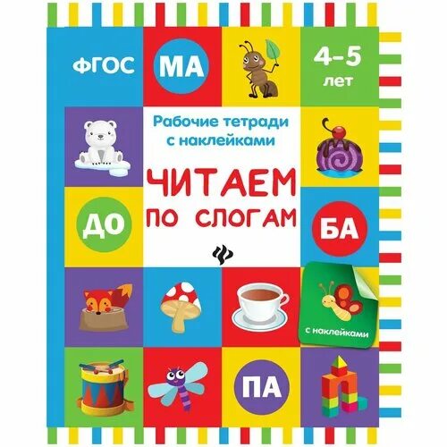 Чтение слогов для детей 4-5 лет. Первые слова для чтения по слогам для дошкольников 6-7 лет. Упражнения для чтения по слогам для дошкольников. Читаем слоги для детей 6-7 лет. Учимся считать по слогам.