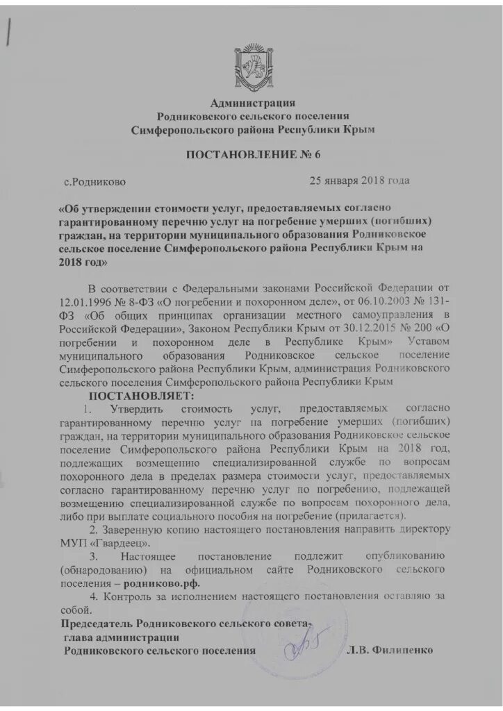Постановление саратовского правительства по коронавирусу. Приказ о захоронении. Постановление правительства о погребении. Распоряжения правительства рф по коронавирусу. Региональные выплаты при смерти от коронавируса.