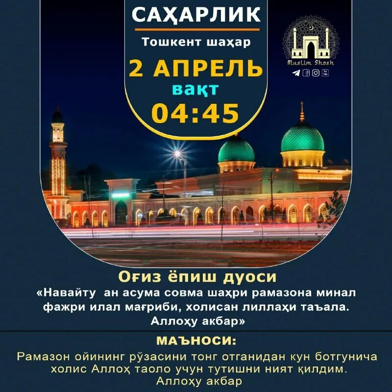 сахарлик дуоси огиз ёпиш. руза епиш дуоси. руза огиз ёпиш дуоси. рамазон дуоси оғиз. оғиз очиш ва ёпиш дуоси.