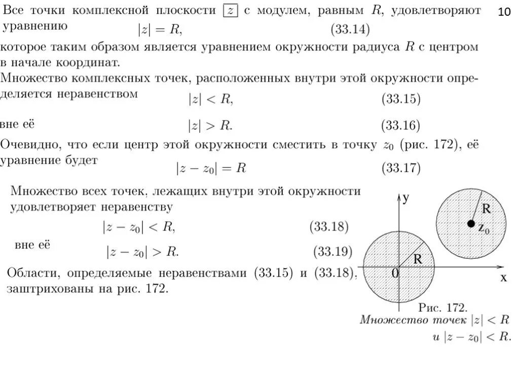 Изобразить на комплексном множестве. Множество точек на комплексной плоскости. Уравнение окружности на комплексной плоскости. Построение на комплексной плоскости. Изобразить область на комплексной плоскости.