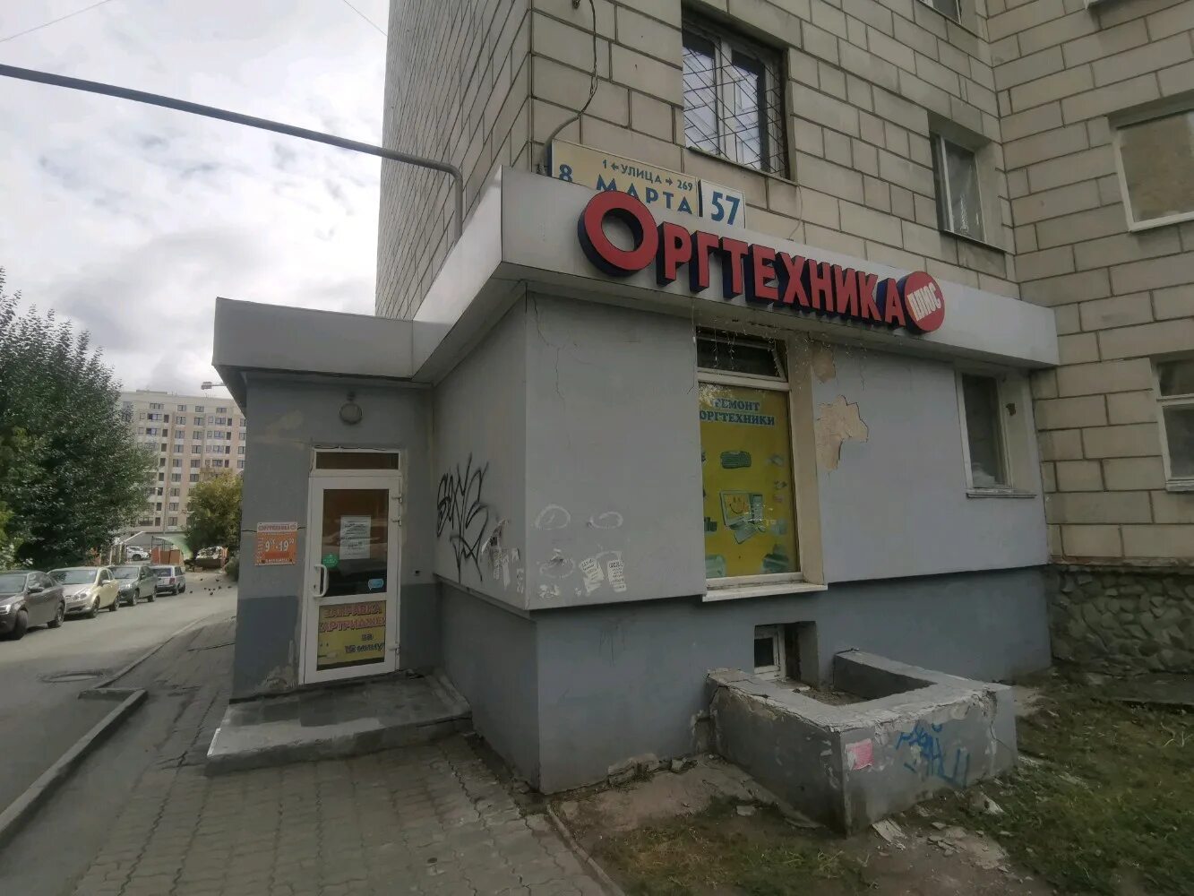 Крауля 44. 100 8 екатеринбург. 100 8 екатеринбург. 100 8 екатеринбург. Мартовская 6 екатеринбург.
