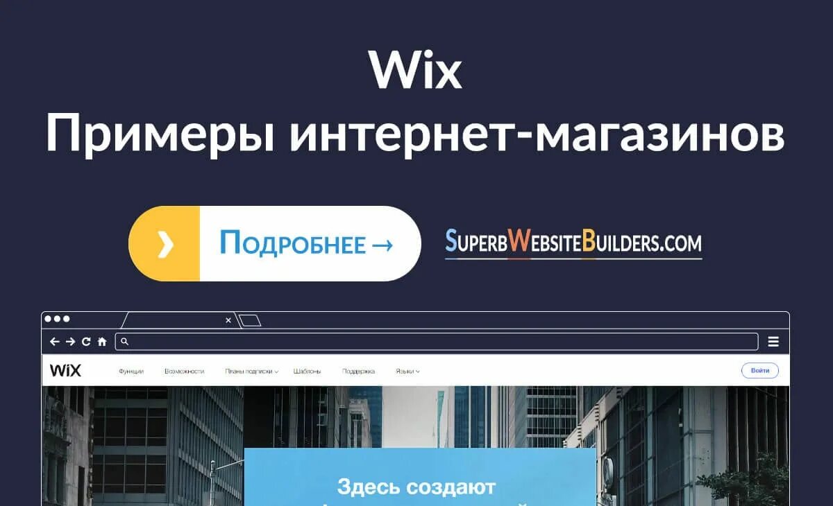 Викс конструктор сайтов. Wix. Wix com интернет магазин. Викс примеры сайтов.