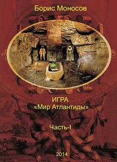 Магия атлантиды