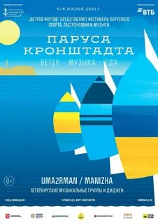Фестиваль паруса кронштадта 2024