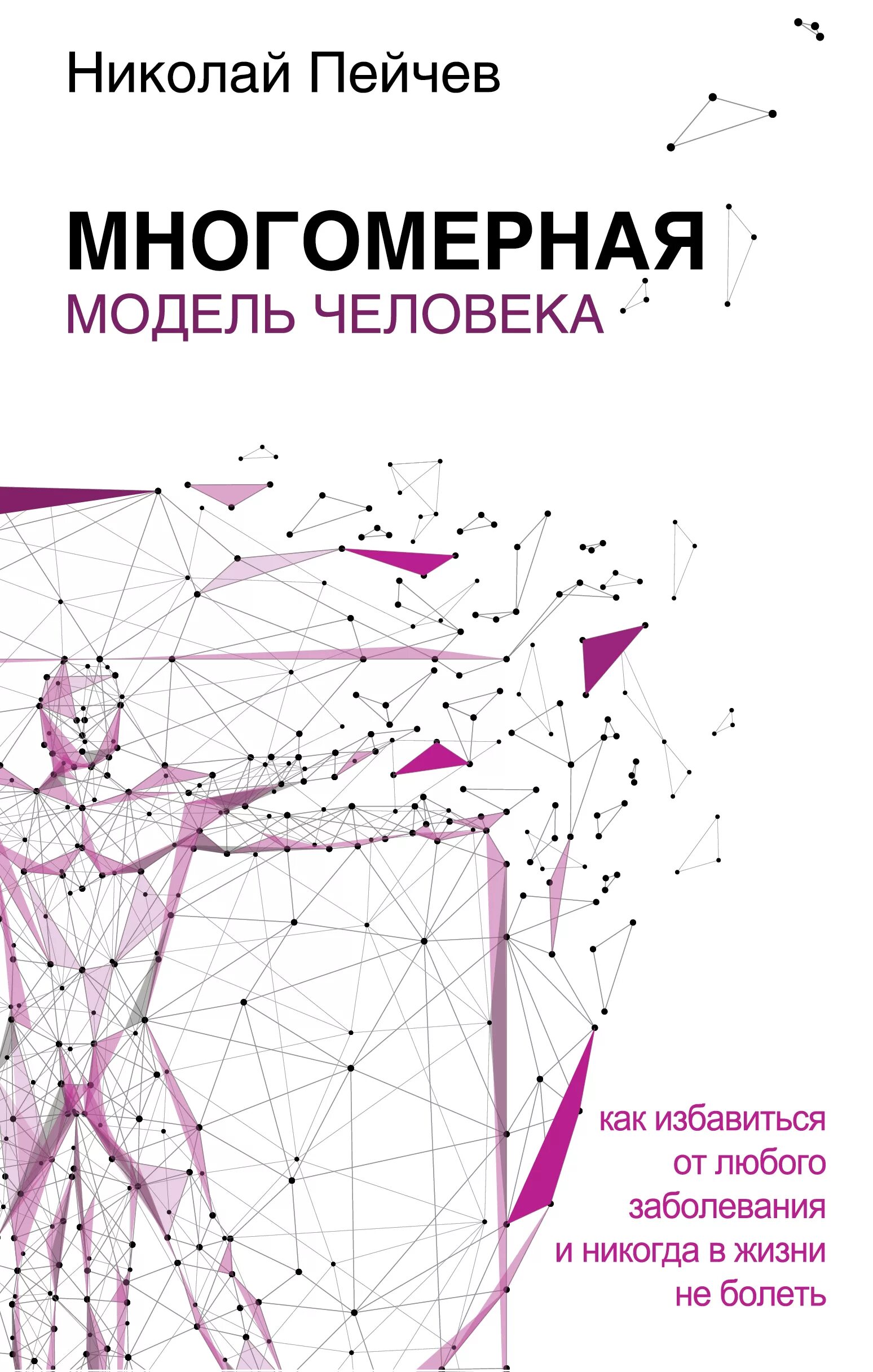 Многомерная модель человека – Telegraph