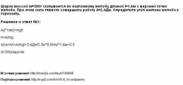 Шар скатывающийся по наклонному желобу в первую. Шарик скатывается по желобу. Шарик скатился по желобу с ускорением 1.6 м с2. Шарик скатился по желобу длиной 125 см с ускорением 1.6. Шарик скатывается по желобу длиной 125 см.