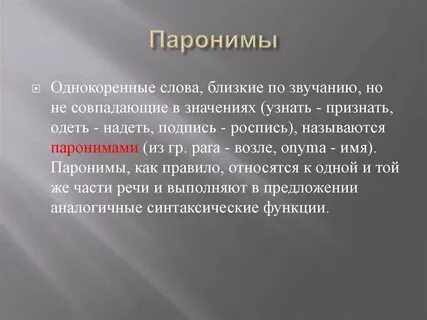 Подберите паронимы к словам подпись