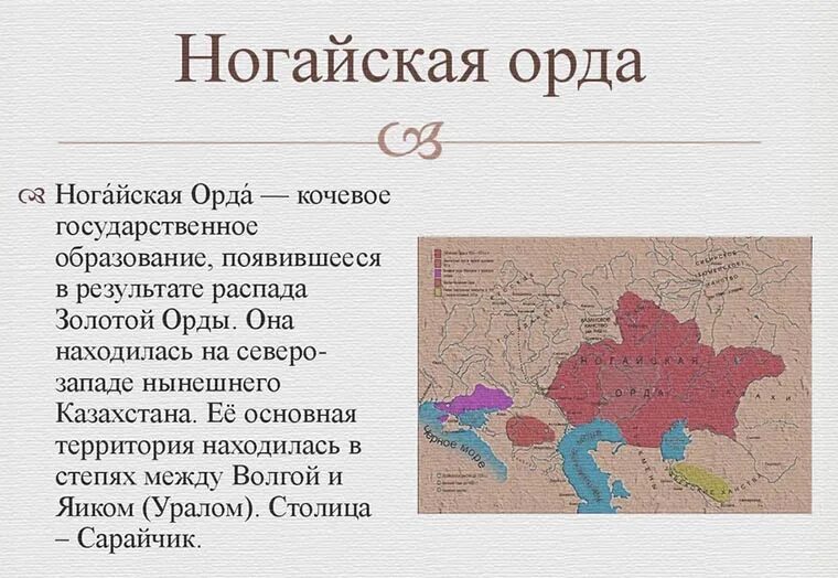 Образование золотой орды дата. Ногайская Орда на карте 16 века. Ногайская Орда 13 века территории. Распад ногайской орды. Ногайская Орда территория.