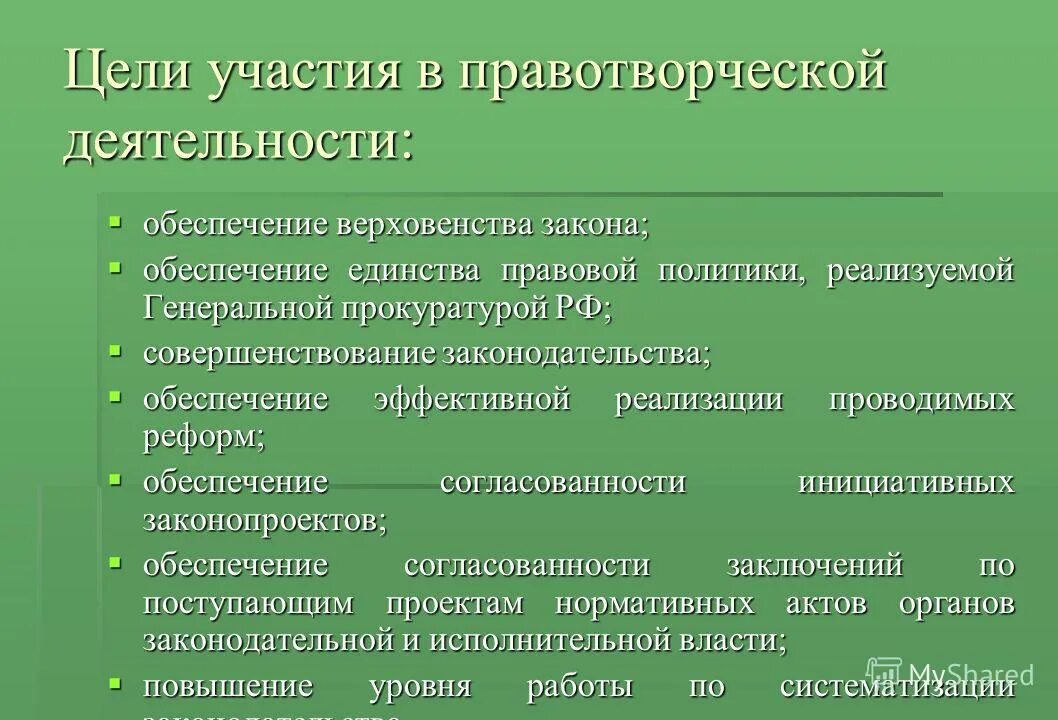в целях обеспечения верховенства закона