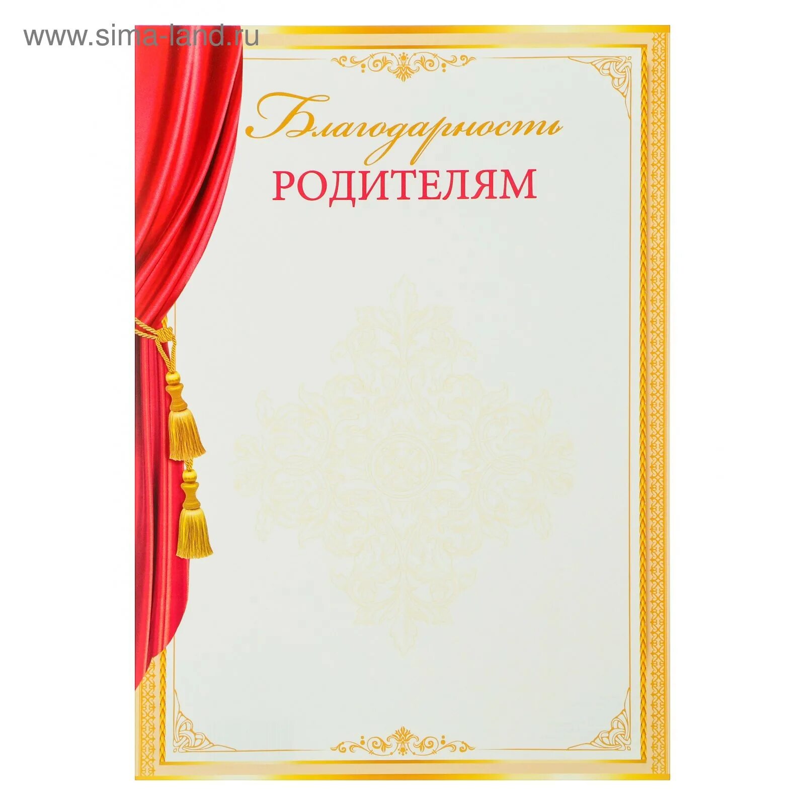 Рамка благодарность родителям. Рамка для благодарности родителям в детском саду. Бланки благодарность родителям. Рамка благодарность родителям. Рамка для благодарности.