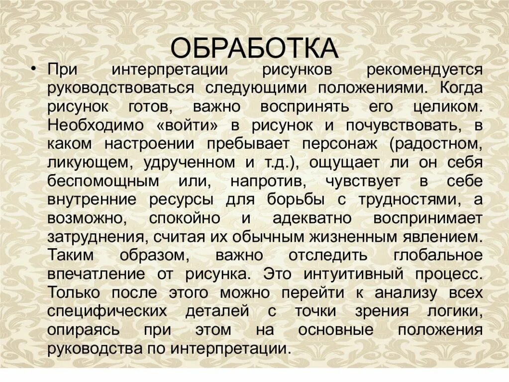 Интерпретация изображения. Интерпретация человек под дождем интерпретация методика. проективная методика человек под дождем. человек под дождем методика рисунок. психологические тесты человек под дождем расшифровка.