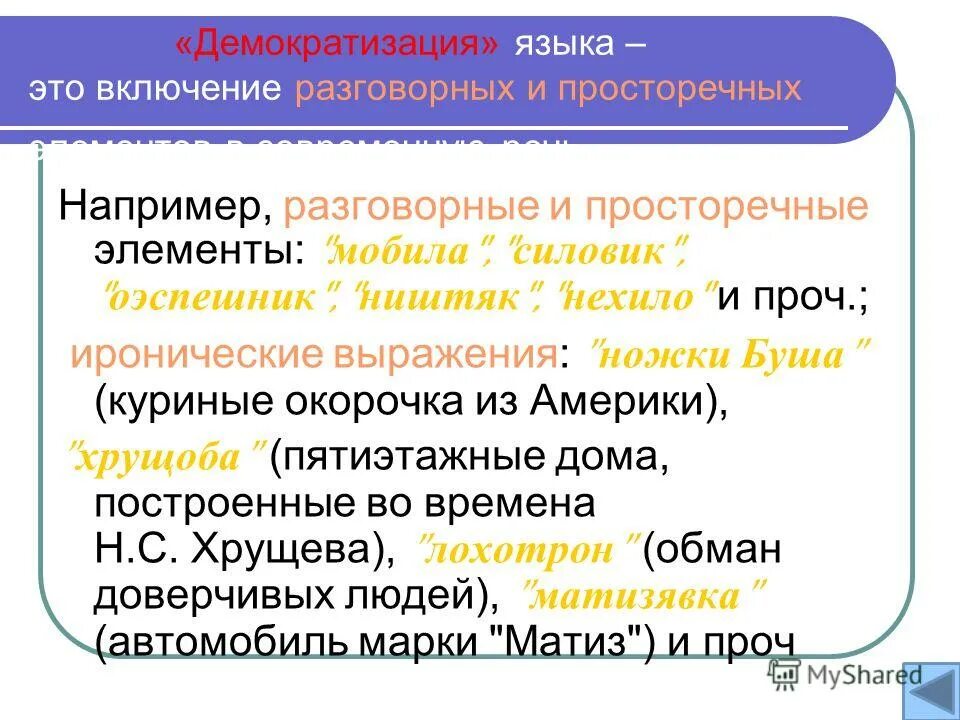 экономия речевых средств примеры. разговорный виктор. включи разговорный режим. речевой этикет. средства языковой экономии.