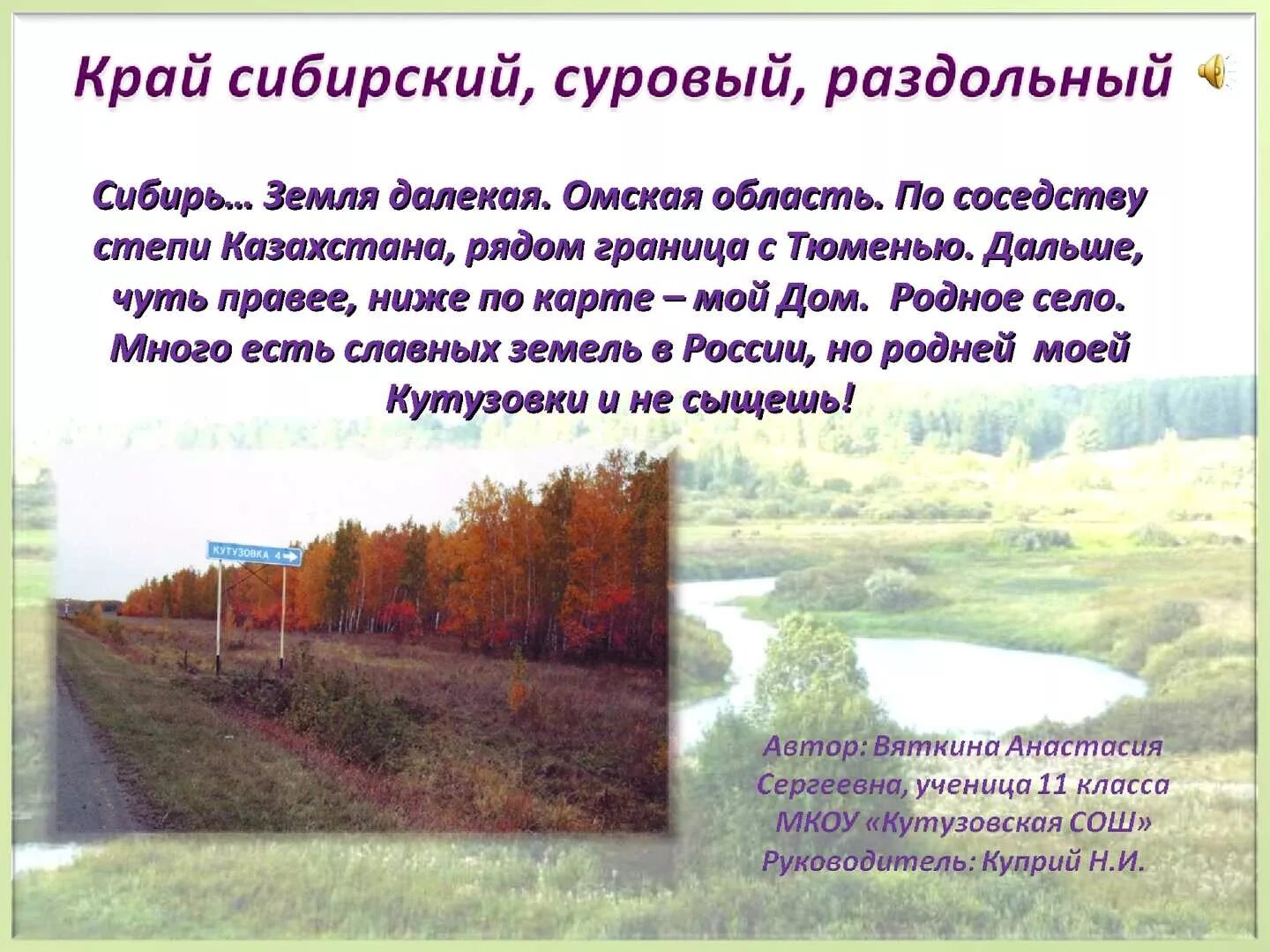 Рассказ про сибирь. Цитаты про Сибирь. В Сибирь стих. Высказывания о Сибири. Стишки про Сибирь.