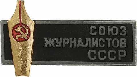 Союз журналистов