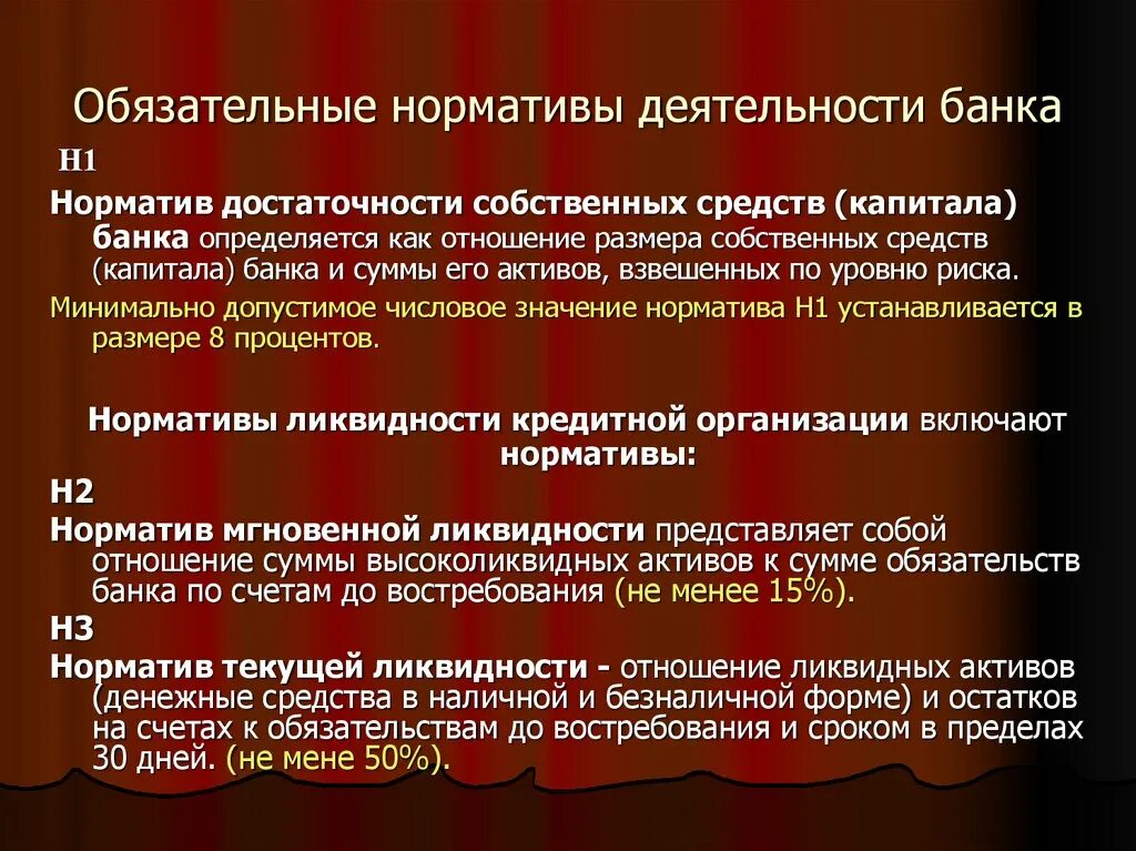 Обязательные нормативы банков. Обязательные нормативы деятельности банка. Нормативы деятельности банков. Обязательные нормативы деятельности коммерческих банков.