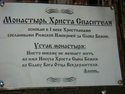 Устав монастыря