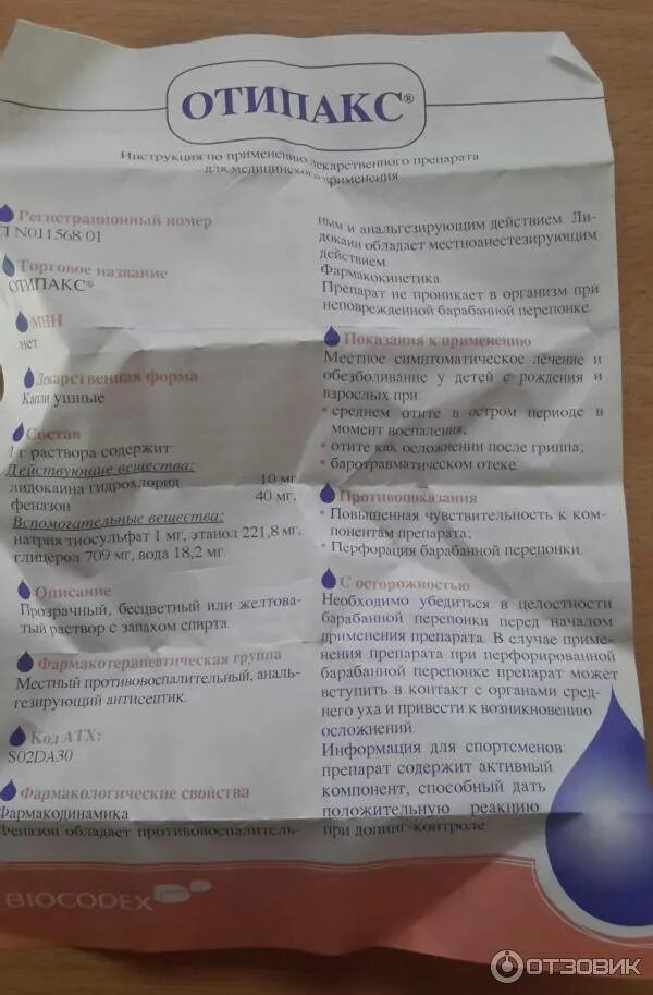 При отите можно отипакс. Отипакс противопоказания. отипакс капать в оба уха. отипакс побочка. отипакс ушные капли при беременности 2 триместр.