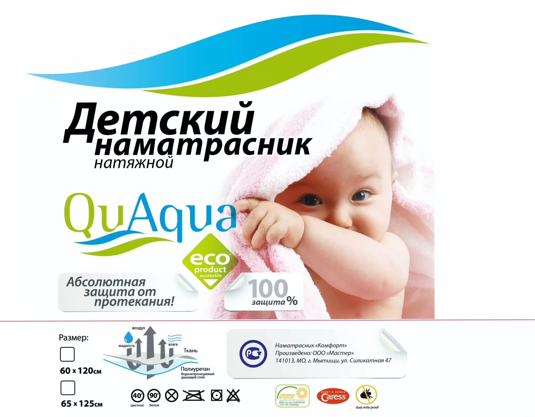 Наматрасник Quaqua 60 х 120 см