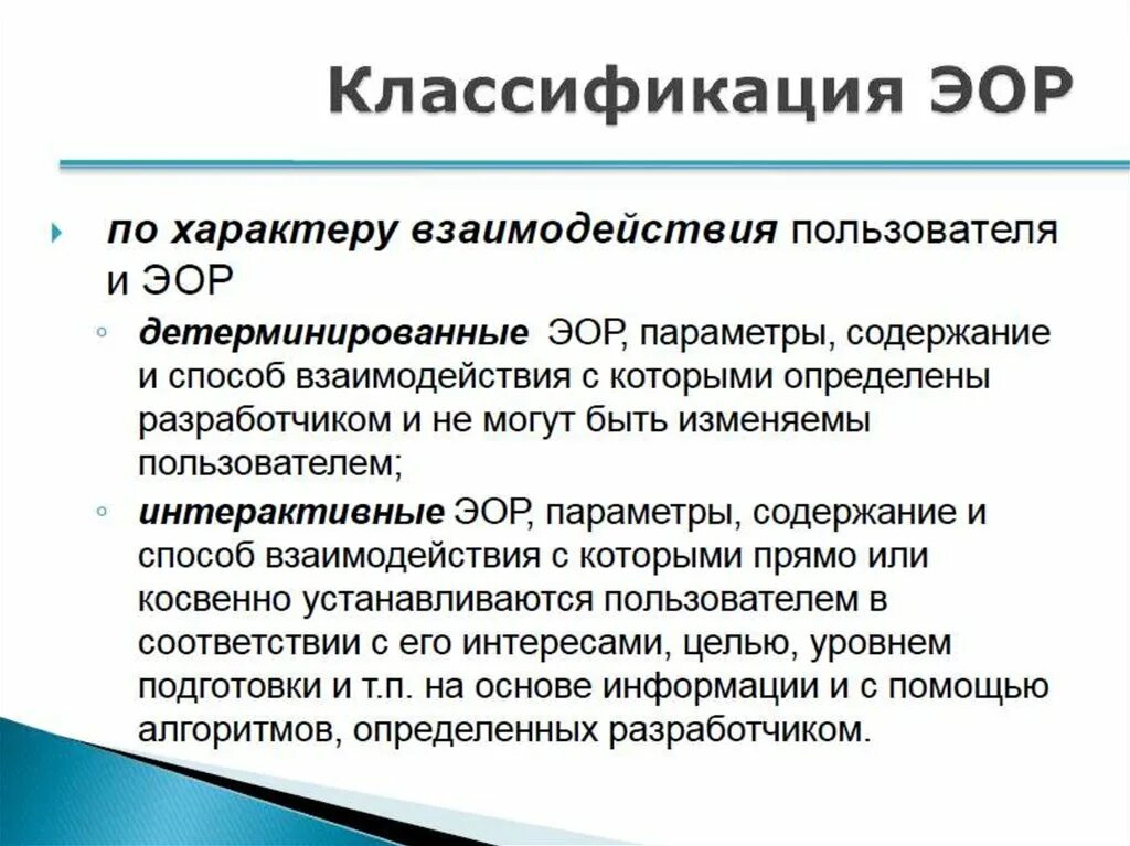 Основа электронного образовательного ресурса. Классификация ЭОР. Гипертекстовые ЭОР. Последовательность ЭОР. Классификация ЭОР по периодичности.