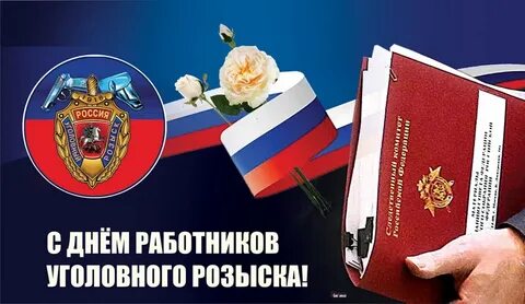 День розыска