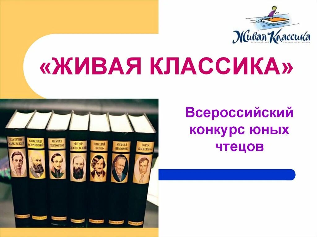 Отрывки произведений для живой классики. Живая классика. Живая классика литература. Что такое Живая классика по литературе. Живая классика книги.