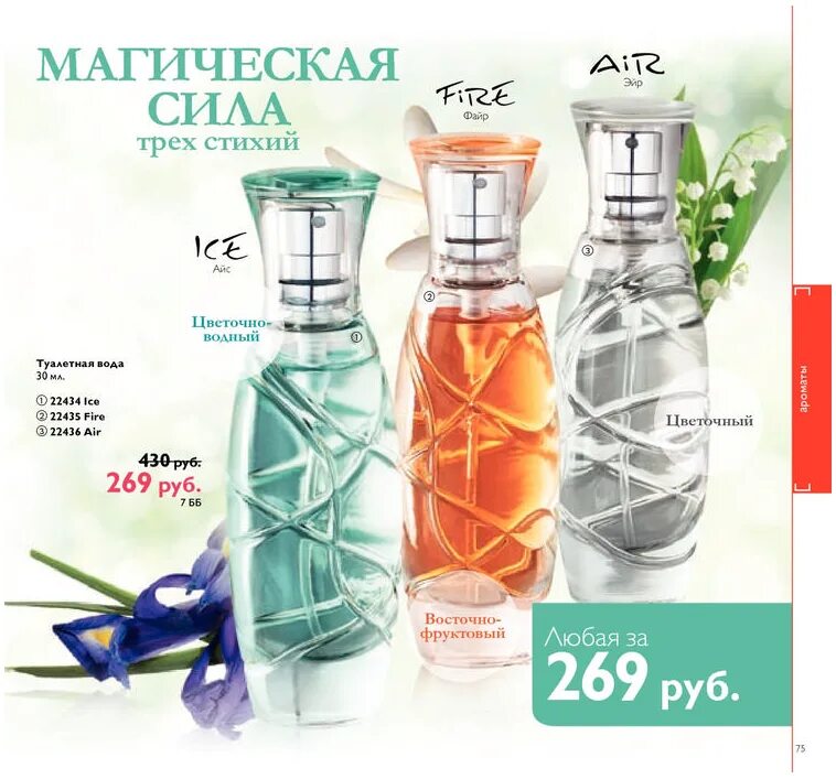 Туалетная вода Oriflame Air. Oriflame туалетная вода 22435. 22436 Туалетная вода Орифлейм. Орифлейм духи АИР. Туалетная вода air