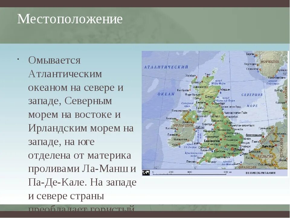 Какие страны находятся в великобритании. Географическое положение соединенного королевства. великобритания омывается морями. географическое положение англии. расположение великобритании.