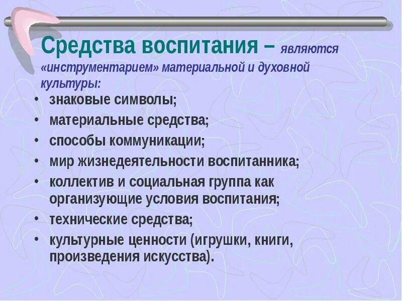 Эффективные средства воспитания