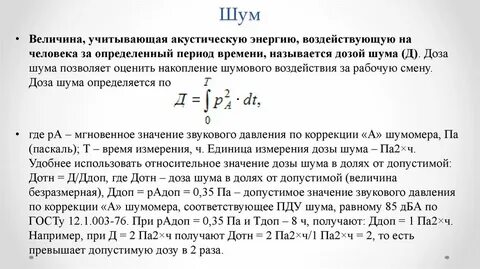 Шум величина