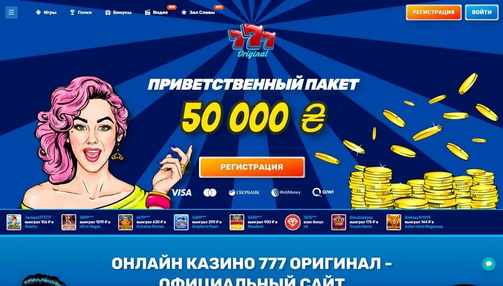 Игры дс минимальным депозитом на карту мир. 1000 Рублей за регистрацию в казино. Азино 777 бездепозитный бонус. Бездепозитные бонусы казино. 777 Original Casino бездепозитный бонус.