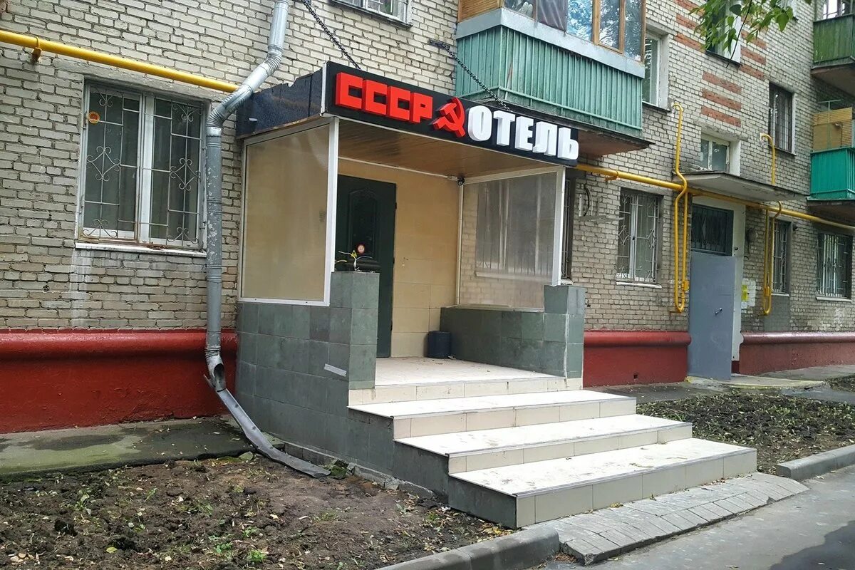 Гостиница в метро люблино. Мини отель в люблино. Отель метро люблино. Гостиница люблино москва. Отдых 10 отель люблино.