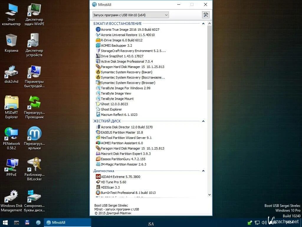 Winpe windows 10. &quot;sergei strelec&quot; 2016. winpe. winpe 10.