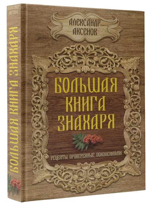 Рассказ знахаря. Рассказ знахаря. Фэнтези про лекарей целителей. Травник лекарь. Лечебники древней руси.