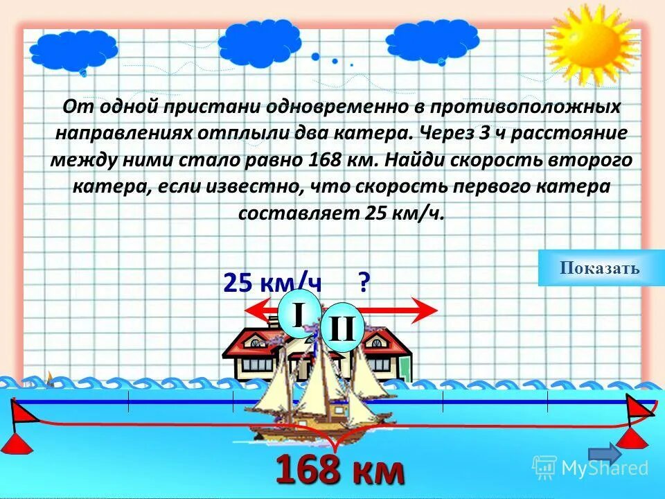Два лыжника вышли в противоположных направлениях. Задачи на движение в противоположных направлениях. Пешеходы вышли в противоположном направлении. Из двух деревень в противоположных направлениях. Два пешехода.