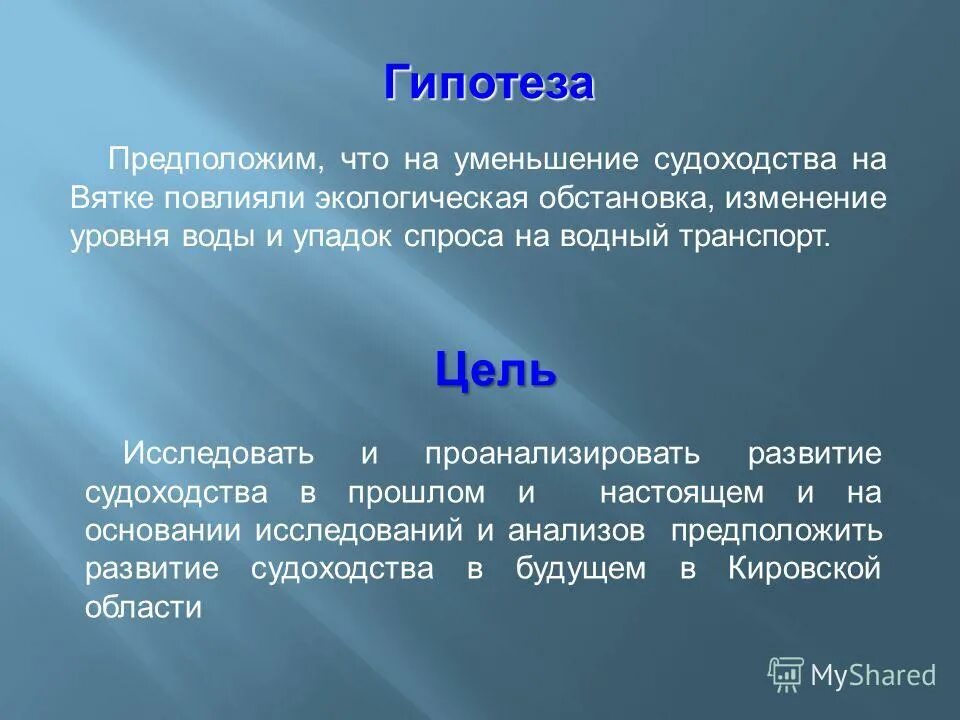 Ситуация без изменений. Следствием низкого уровня воды является нарушение судоходства. Ghtptynfwbz j NTVT bcnjhb hfpdbnbz CELJ[jlcndf. Презентация по теме судоходство на Вятке по физике.