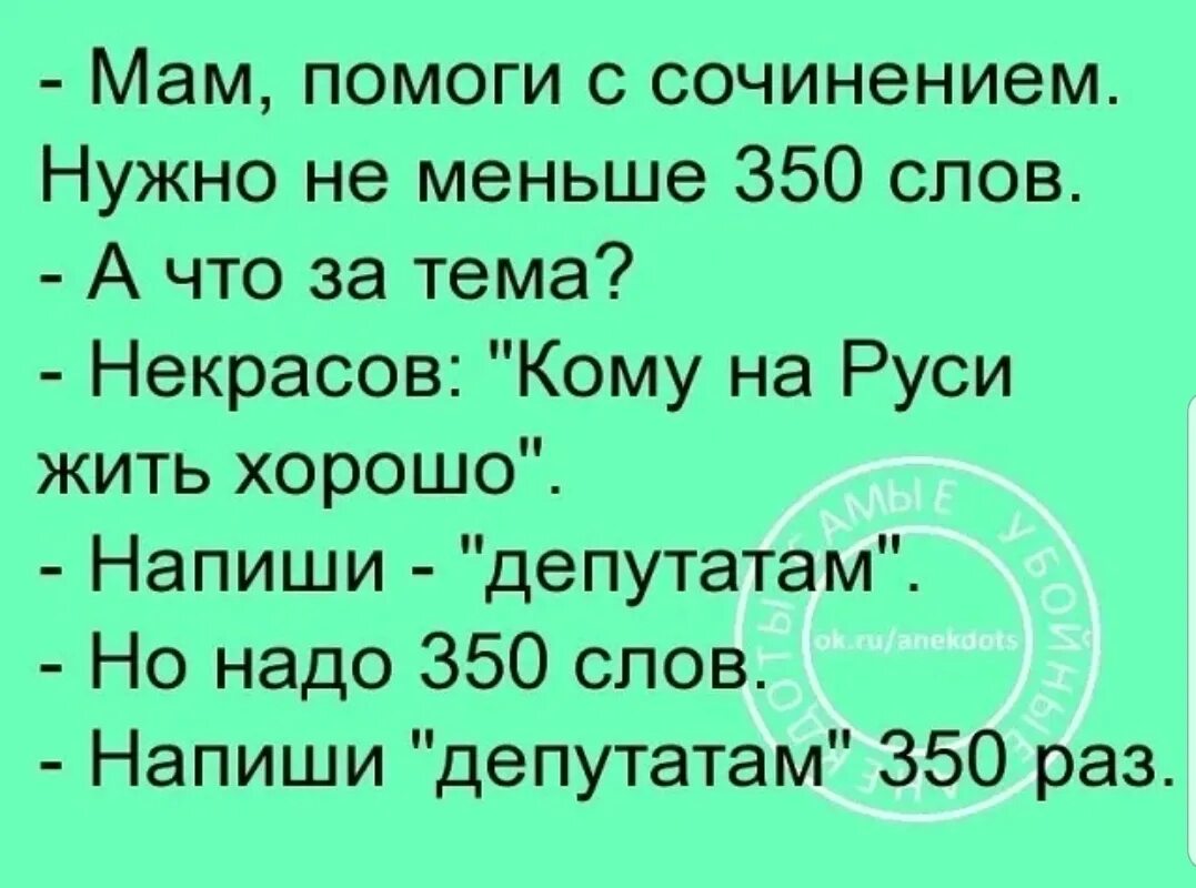 Время слова веселый. Смешные тексты. Добрые анекдоты. Шутки. Анекдоты про историю.