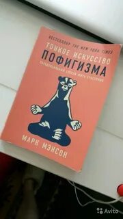 Читать тонкое искусство