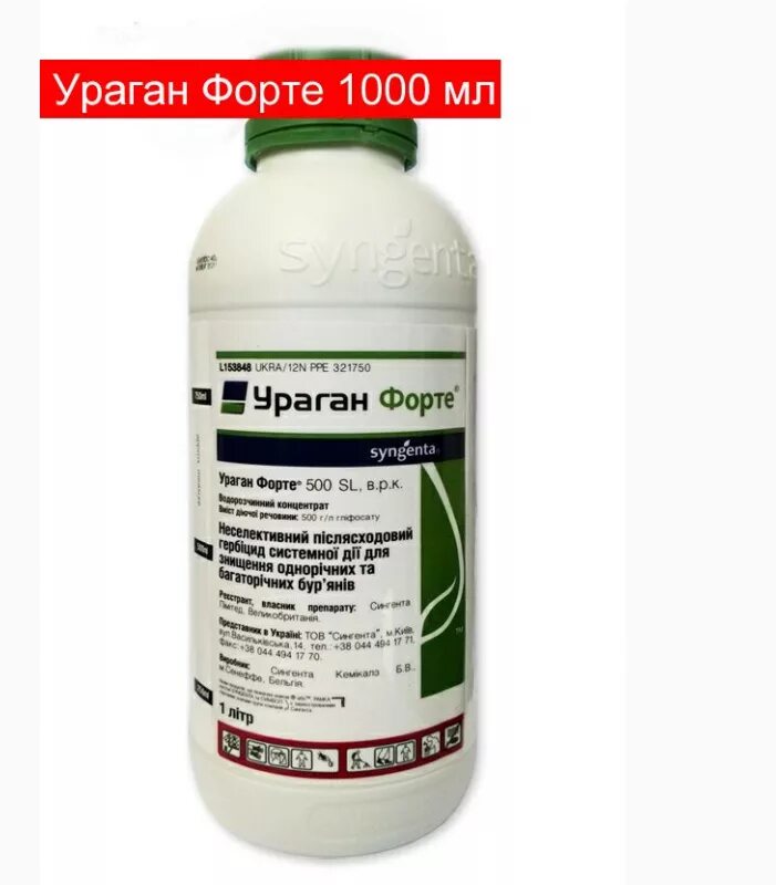 Как разбавить ураган. Гербицид ураган 100 мл. торнадо 500 гербицид разбавление водой. торнадо 540 гербицид нормы расхода. ураган торнадо гербицид.